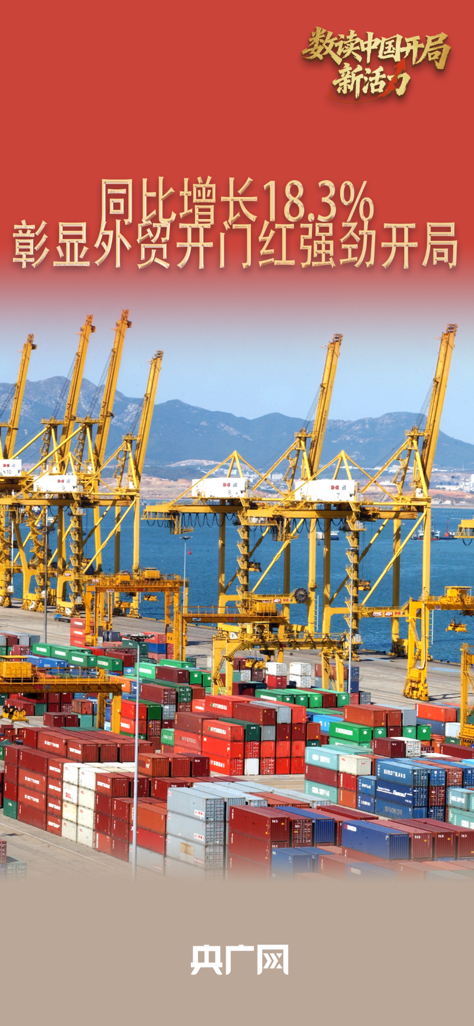 北京天坛医院黄牛代挂号电话票贩子号贩子网上预约挂号,住院检查加快,数读中国开局新活力丨同比增长18.3%,彰显外贸“开门红”强劲开局