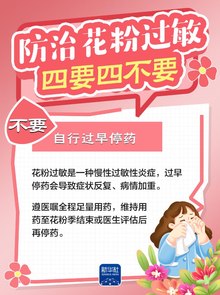 
西安西京医院黄牛代挂号电话票贩子号贩子网上预约挂号,住院检查加快,防治花粉过敏，牢记“四要四不要”