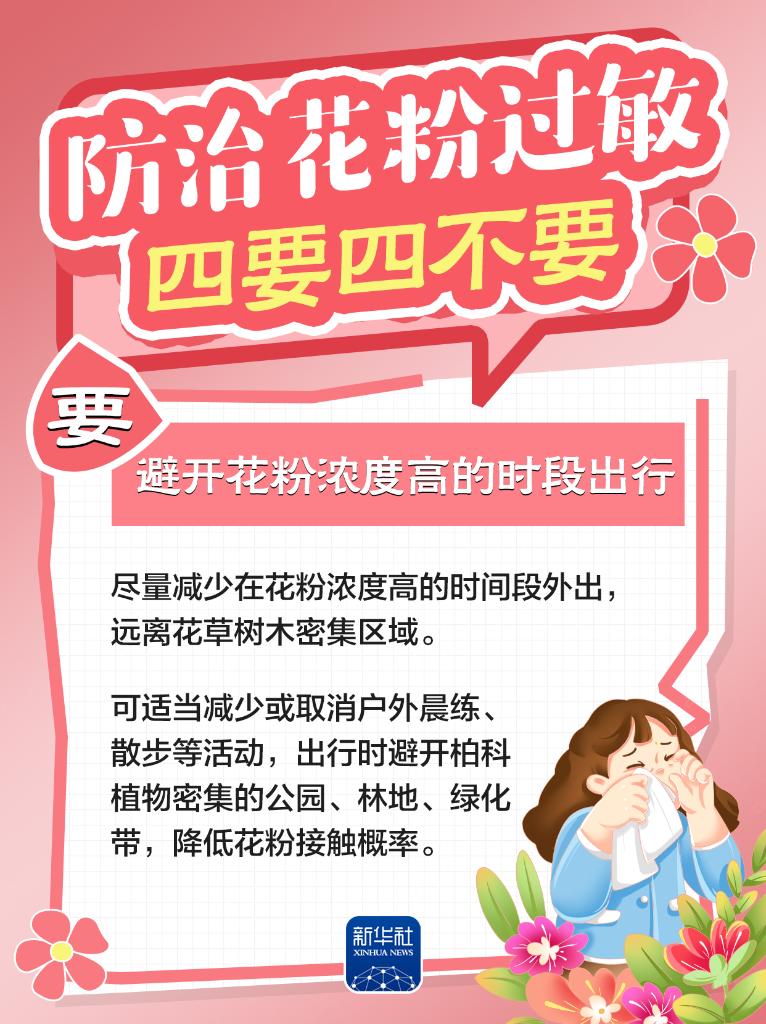 
西安西京医院黄牛代挂号电话票贩子号贩子网上预约挂号,住院检查加快,防治花粉过敏，牢记“四要四不要”