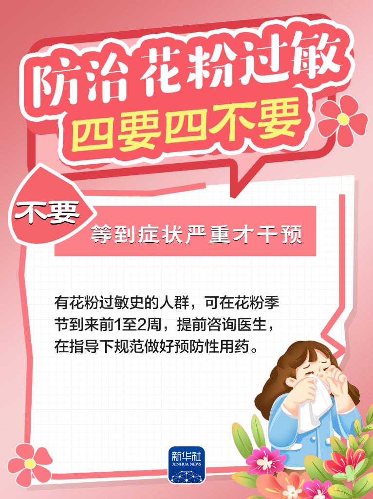 
西安西京医院黄牛代挂号电话票贩子号贩子网上预约挂号,住院检查加快,防治花粉过敏，牢记“四要四不要”