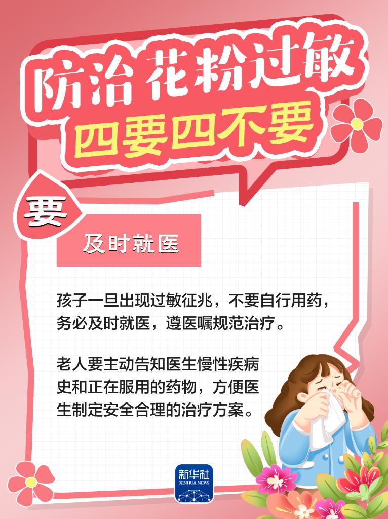 
西安西京医院黄牛代挂号电话票贩子号贩子网上预约挂号,住院检查加快,防治花粉过敏，牢记“四要四不要”