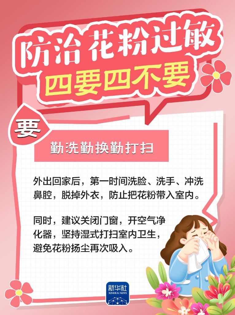 
西安西京医院黄牛代挂号电话票贩子号贩子网上预约挂号,住院检查加快,防治花粉过敏，牢记“四要四不要”