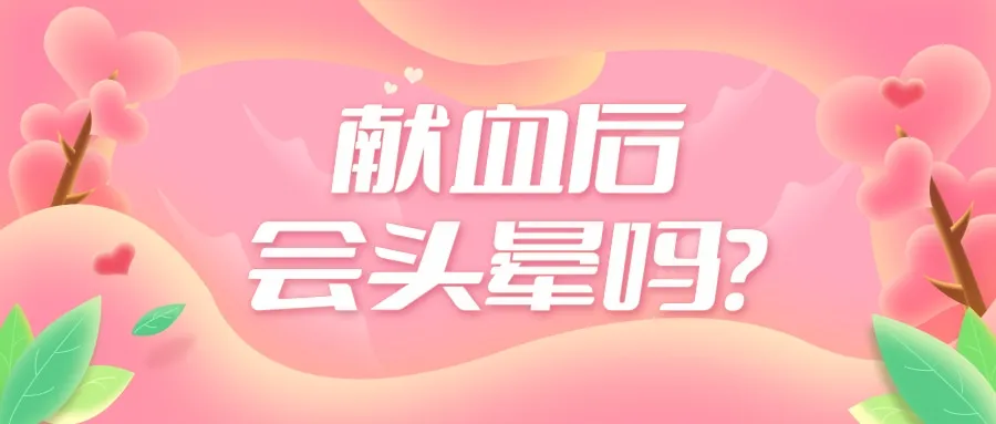 上海中山医院黄牛代挂号电话票贩子号贩子网上预约挂号,住院检查加快,担心献血伤身?请收下这颗“定心丸” | 无偿献血・你我同行
