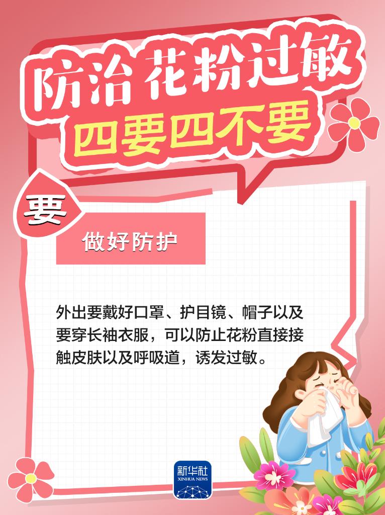 
西安西京医院黄牛代挂号电话票贩子号贩子网上预约挂号,住院检查加快,防治花粉过敏，牢记“四要四不要”