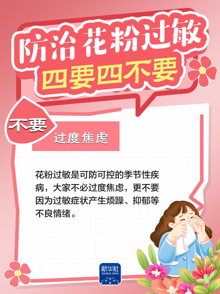 
西安西京医院黄牛代挂号电话票贩子号贩子网上预约挂号,住院检查加快,防治花粉过敏，牢记“四要四不要”