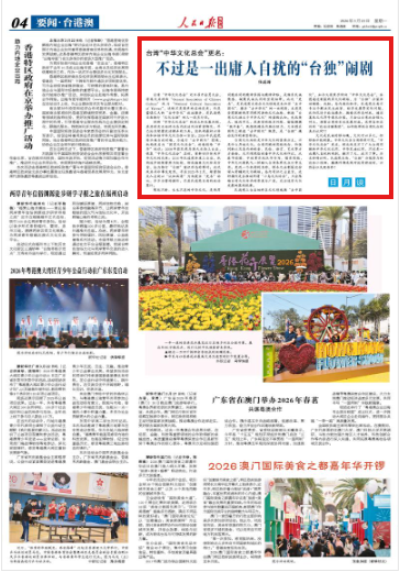 
首都医科大学附属北京朝阳医院黄牛代挂号电话票贩子号贩子网上预约挂号,住院检查加快,不过是一出庸人自扰的“台独”闹剧（日月谈）