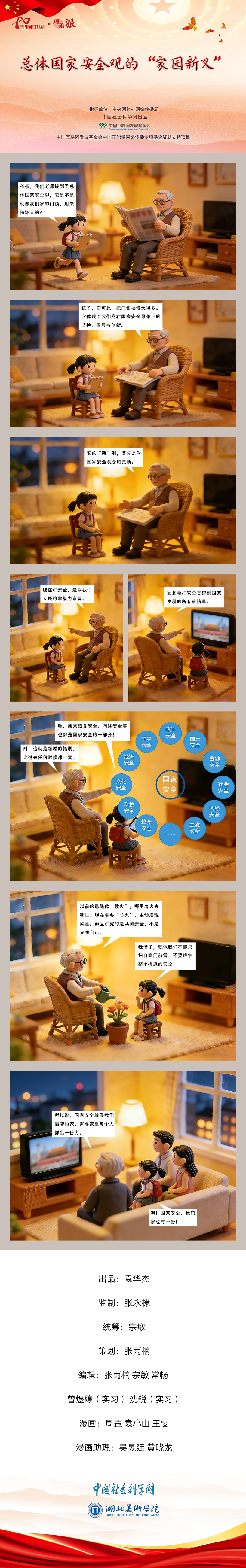 西安西京医院黄牛代挂号电话票贩子号贩子网上预约挂号,住院检查加快,【理响中国之理论派丨漫画】总体国家安全观的“家园新义”