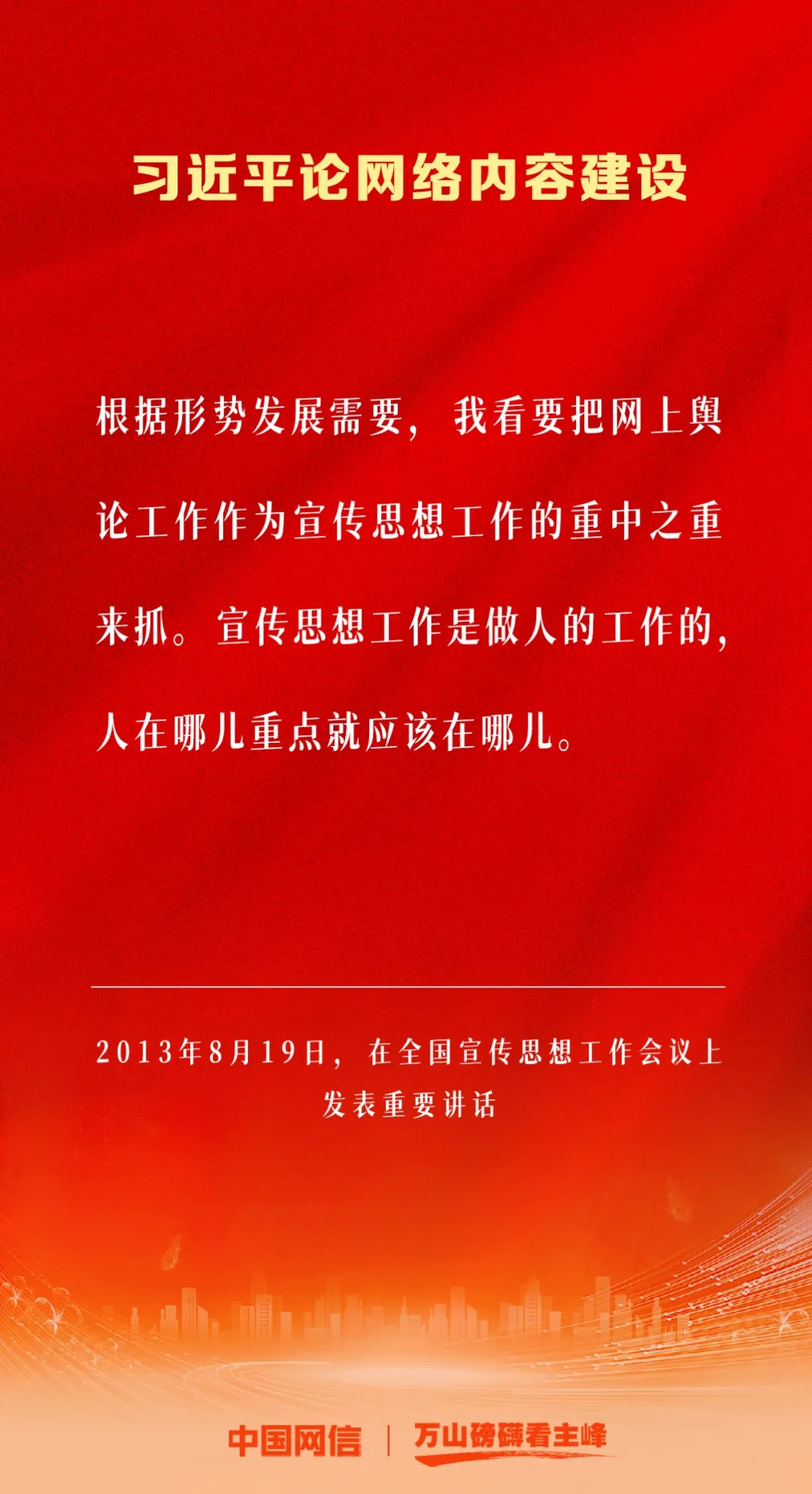 
南方医科大学南方医院黄牛代挂号电话票贩子号贩子网上预约挂号,住院检查加快,万山磅礴看主峰｜习近平论网络内容建设