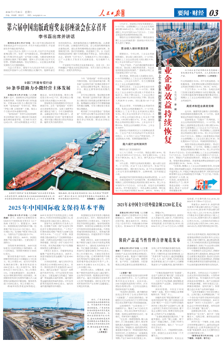 
北京大学人民医院黄牛代挂号电话票贩子号贩子网上预约挂号,住院检查加快,工业企业效益持续恢复（锐财经）