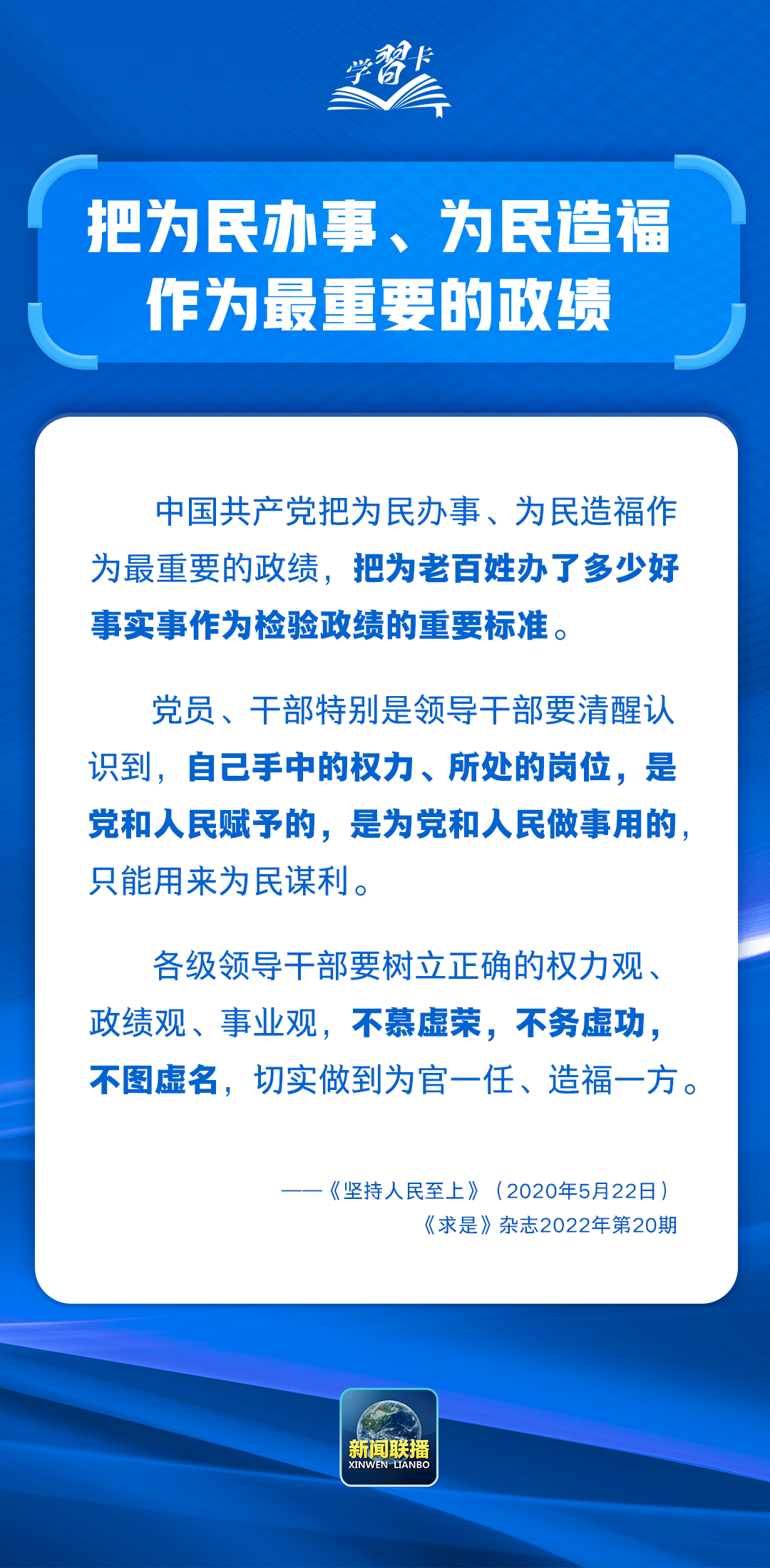
北京阜外医院黄牛代挂号电话票贩子号贩子网上预约挂号,住院检查加快,学习卡丨“把为民办事、为民造福作为最重要的政绩”