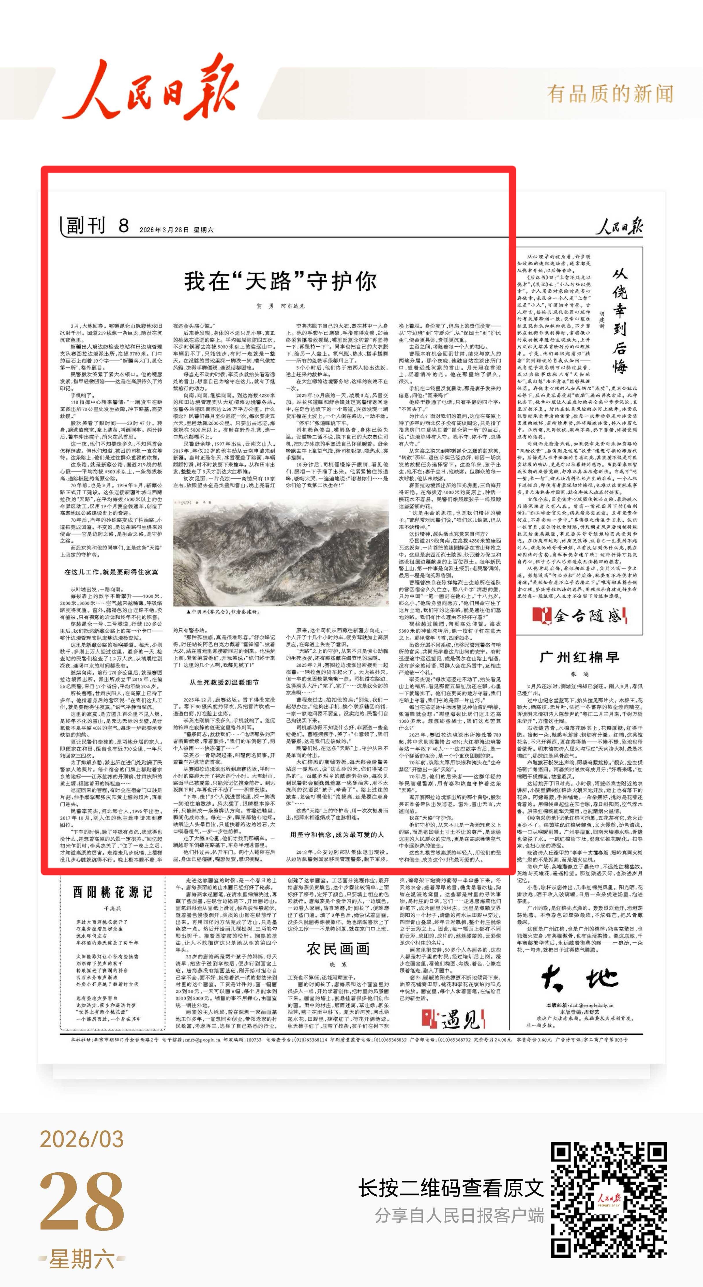 
中国医学科学院肿瘤医院黄牛代挂号电话票贩子号贩子网上预约挂号,住院检查加快,感动！人民日报报告文学，关注守护“天路”的基层人民警察