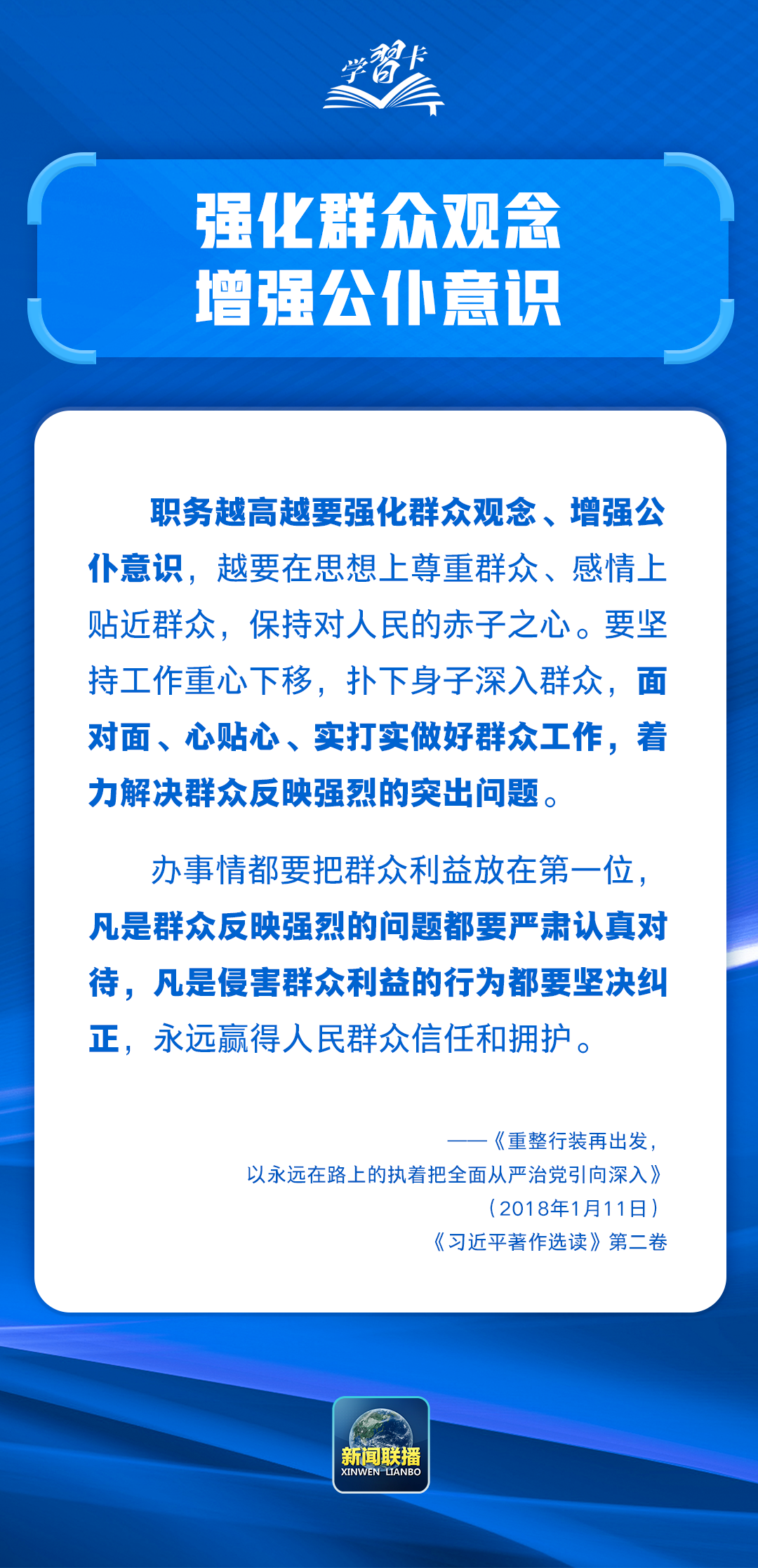 
北京阜外医院黄牛代挂号电话票贩子号贩子网上预约挂号,住院检查加快,学习卡丨“把为民办事、为民造福作为最重要的政绩”