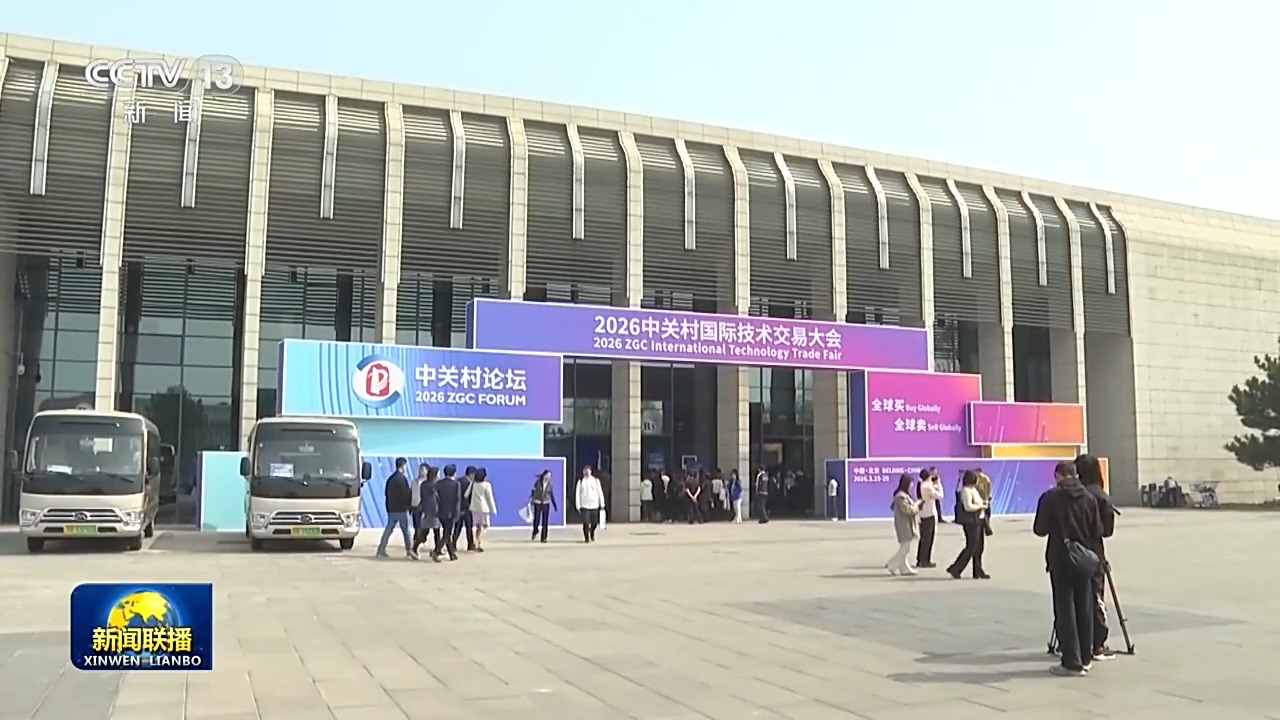 
中国中医科学院眼科医院黄牛代挂号电话票贩子号贩子网上预约挂号,住院检查加快,视频丨中关村论坛年会：中国不断推动世界科技合作发展