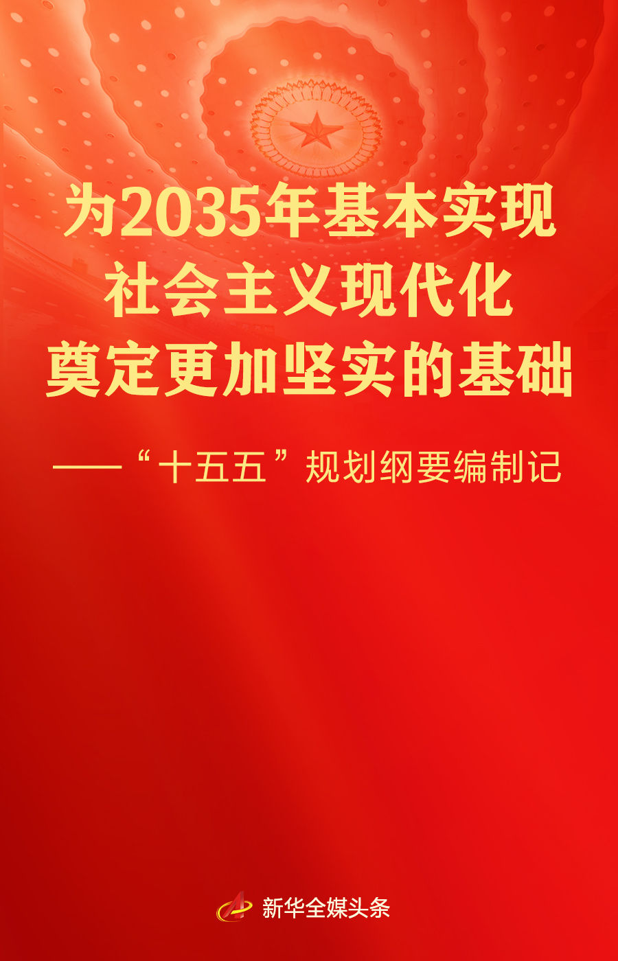 
南京脑科医院黄牛代挂号电话票贩子号贩子网上预约挂号,住院检查加快,“十五五”规划纲要编制记