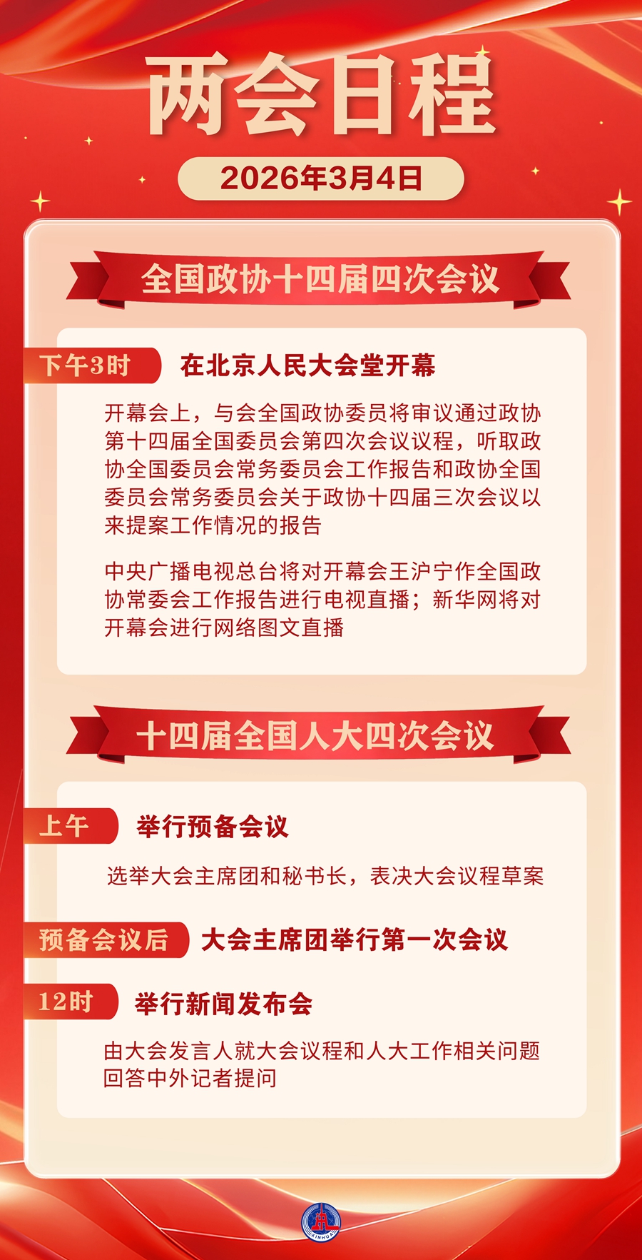
广州各大医院黄牛代挂号电话票贩子号贩子网上预约挂号,住院检查加快,两会日程预告丨3月4日：全国政协十四届四次会议下午3时开幕