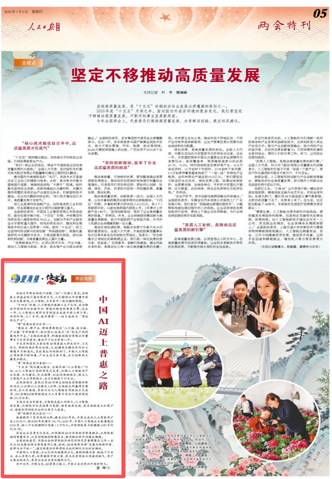 
北京朝阳医院黄牛代挂号电话票贩子号贩子网上预约挂号,住院检查加快,中国AI迈上普惠之路（望海楼·侠客岛·两会观察）