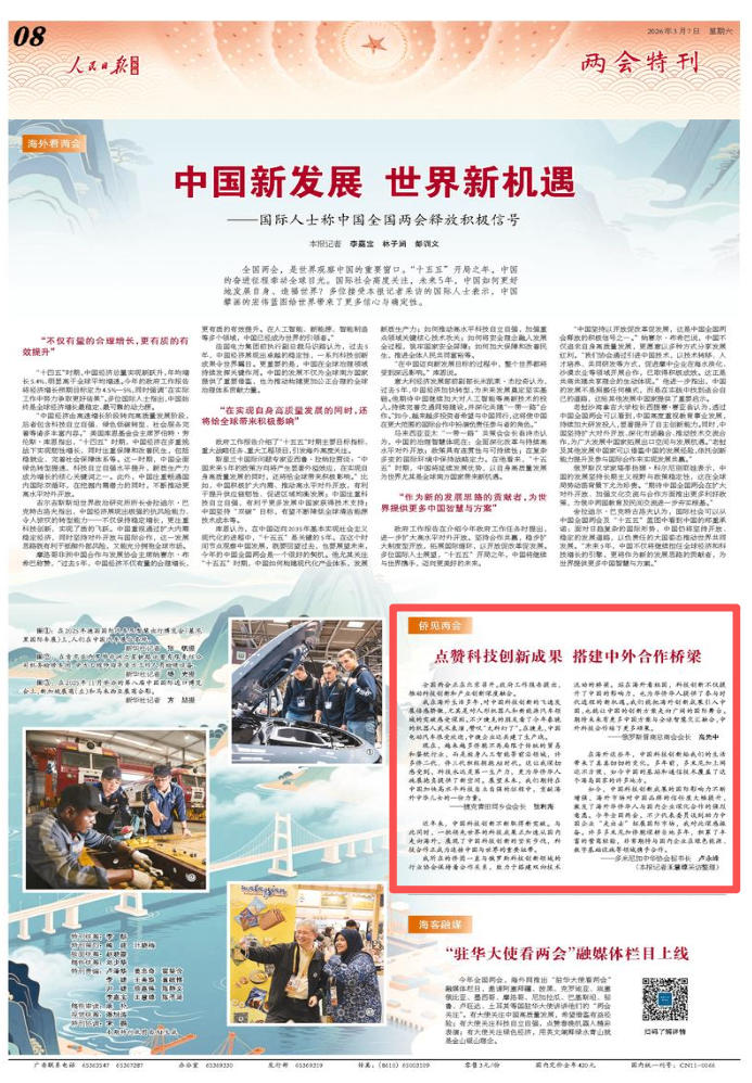 
上海瑞金医院黄牛代挂号电话票贩子号贩子网上预约挂号,住院检查加快,点赞科技创新成果 搭建中外合作桥梁（侨见两会）