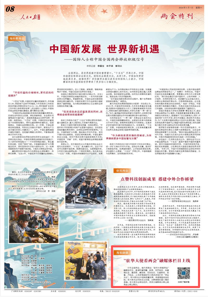 
上海第十人民医院黄牛代挂号电话票贩子号贩子网上预约挂号,住院检查加快,“驻华大使看两会”融媒体栏目上线（海客融媒）