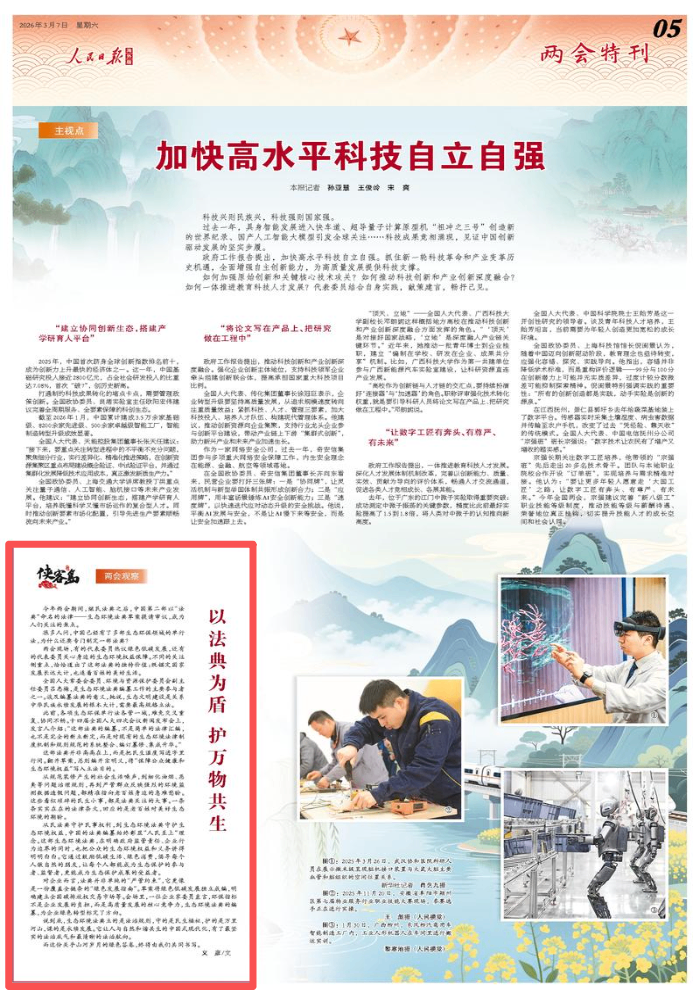 
中国人民解放军总医院黄牛代挂号电话票贩子号贩子网上预约挂号,住院检查加快,以法典为盾 护万物共生（侠客岛·两会观察）