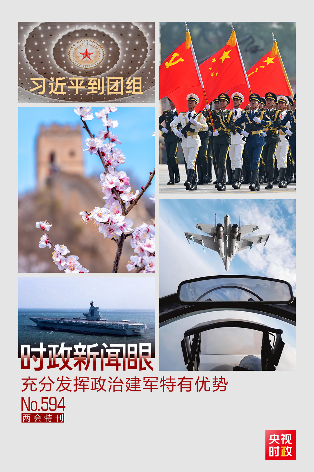
浙江省中医院黄牛代挂号电话票贩子号贩子网上预约挂号,住院检查加快,时政新闻眼丨高质量推进国防和军队现代化，习近平强调充分发挥这一特有优势