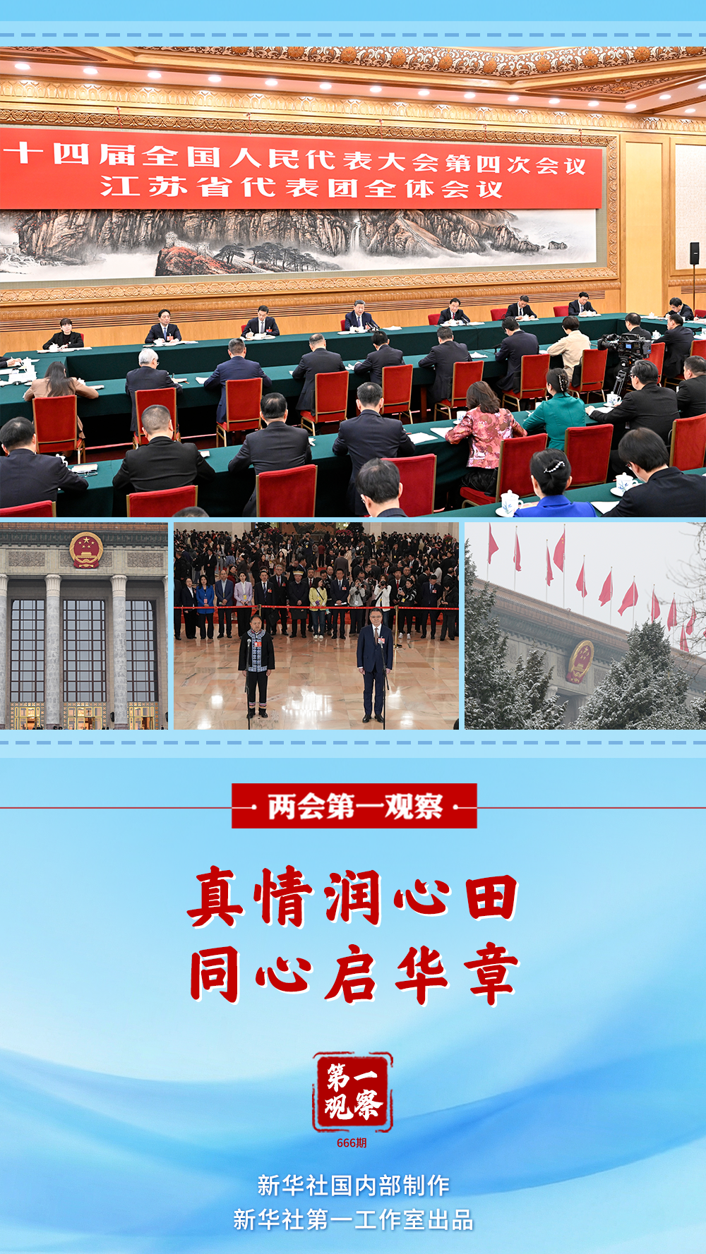 
中山大学孙逸仙纪念医院黄牛代挂号电话票贩子号贩子网上预约挂号,住院检查加快,两会第一观察｜真情润心田，同心启华章