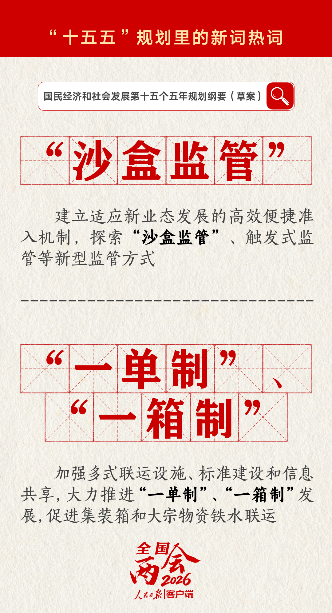 
上海华山医院黄牛代挂号电话票贩子号贩子网上预约挂号,住院检查加快,划重点！“十五五”规划里提到了这些新词热词