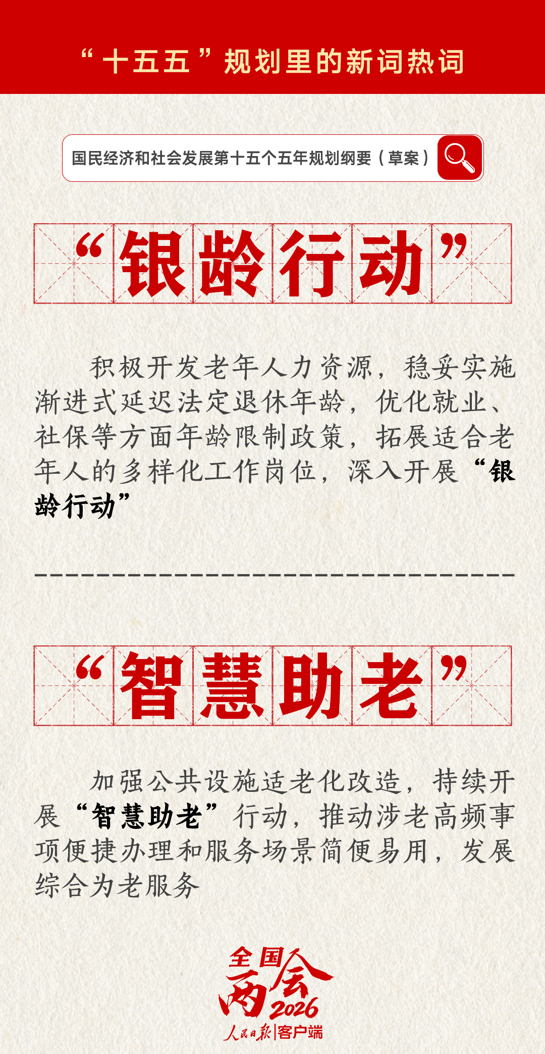 
上海华山医院黄牛代挂号电话票贩子号贩子网上预约挂号,住院检查加快,划重点！“十五五”规划里提到了这些新词热词