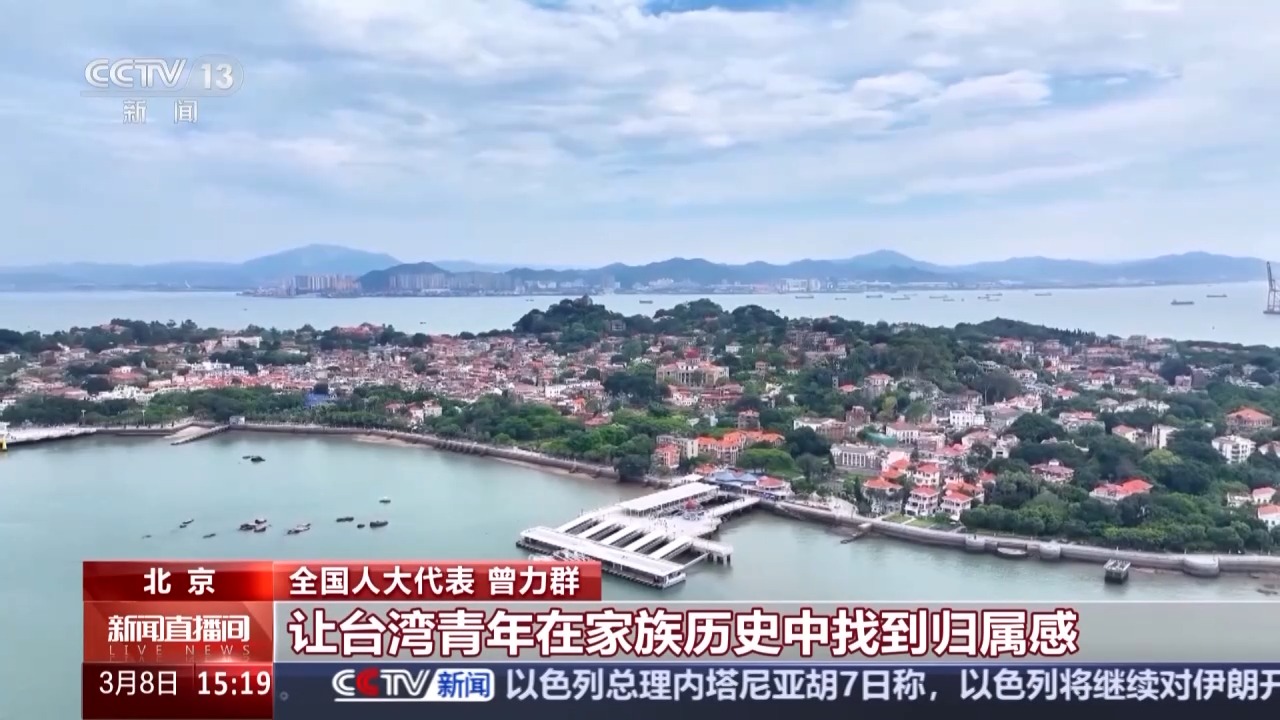 
江苏省中医院黄牛代挂号电话票贩子号贩子网上预约挂号,住院检查加快,两会开放团组·台湾丨谁也割裂不断两岸同根同源的联结