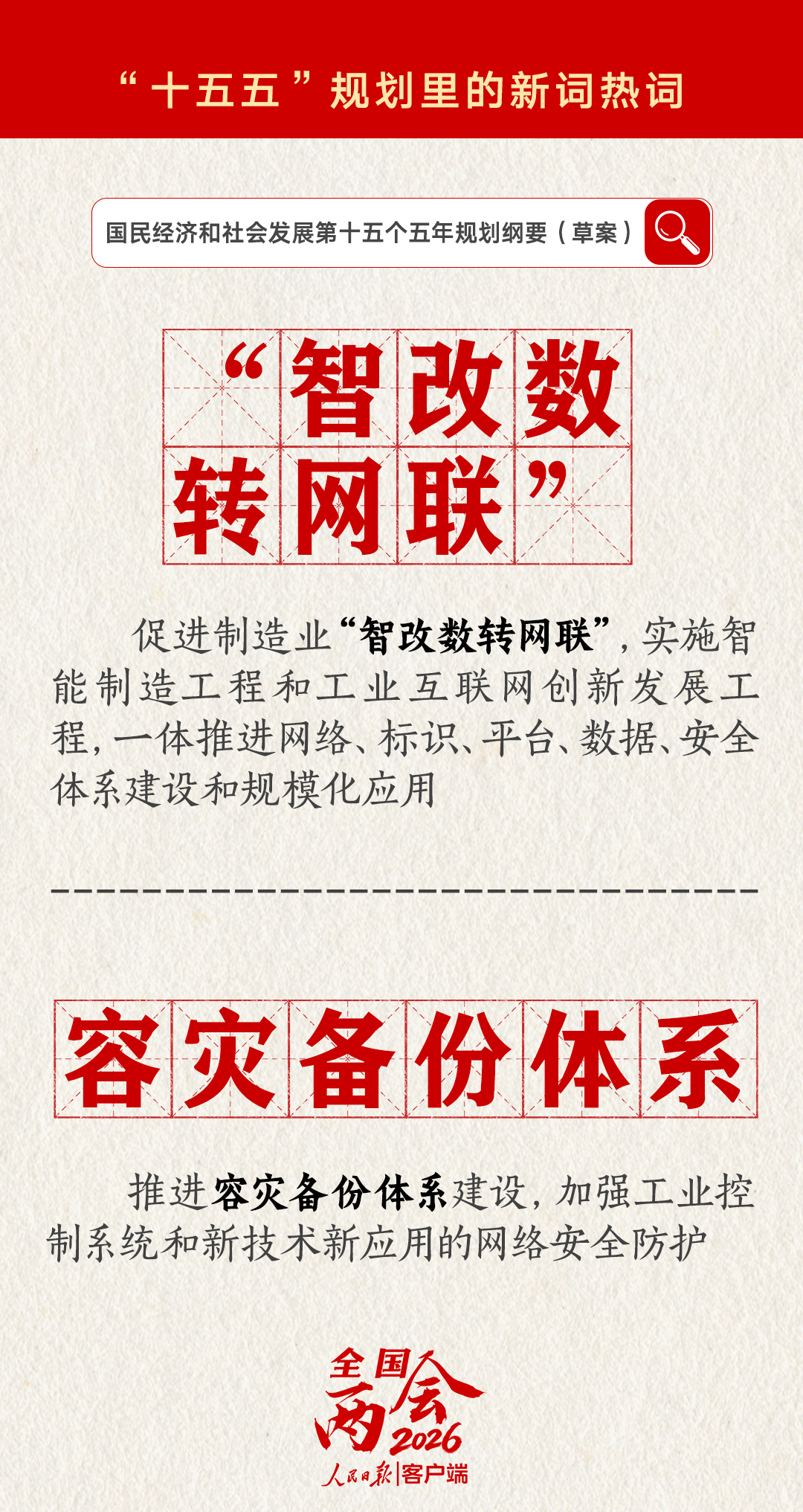 
上海华山医院黄牛代挂号电话票贩子号贩子网上预约挂号,住院检查加快,划重点！“十五五”规划里提到了这些新词热词