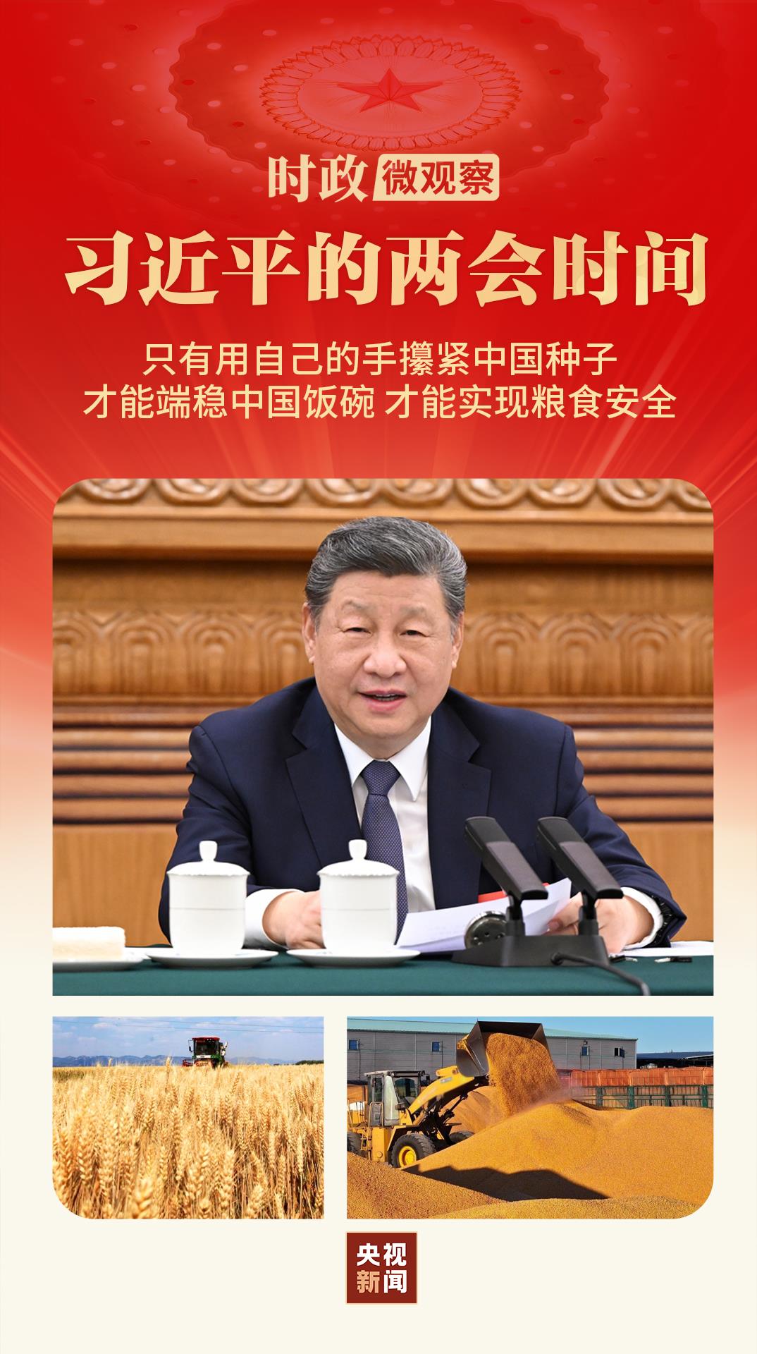 
中国中医科学院望京医院黄牛代挂号电话票贩子号贩子网上预约挂号,住院检查加快,习近平的两会时间丨“搞农业要把种业搞上去”