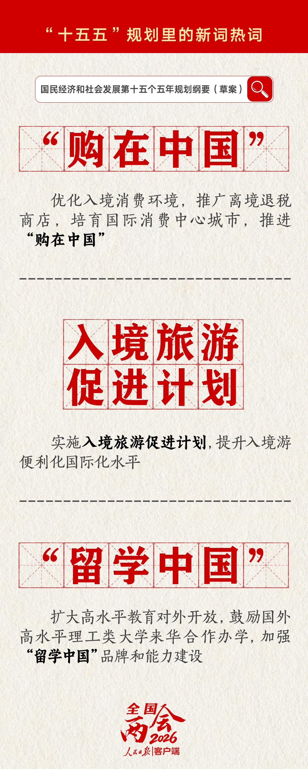 
上海华山医院黄牛代挂号电话票贩子号贩子网上预约挂号,住院检查加快,划重点！“十五五”规划里提到了这些新词热词