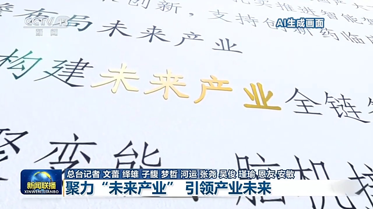 
中国人民解放军总医院黄牛代挂号电话票贩子号贩子网上预约挂号,住院检查加快,“十五五”新图景丨聚力“未来产业” 引领产业未来