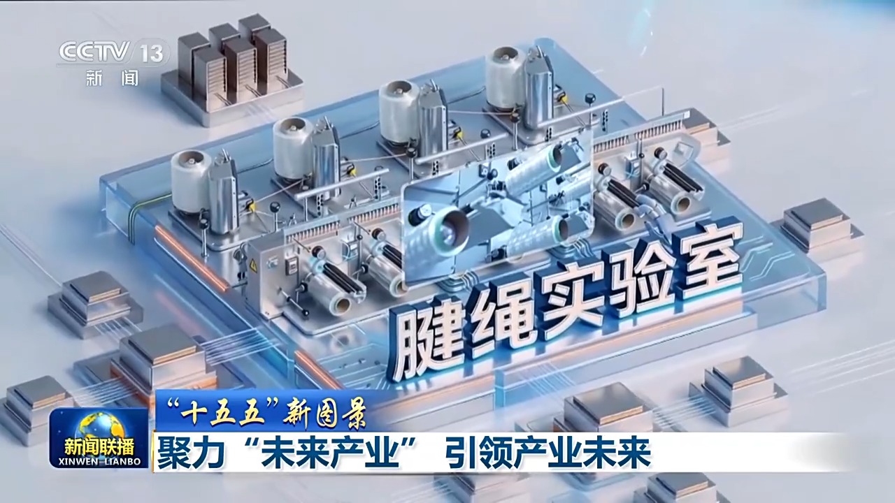 
中国人民解放军总医院黄牛代挂号电话票贩子号贩子网上预约挂号,住院检查加快,“十五五”新图景丨聚力“未来产业” 引领产业未来