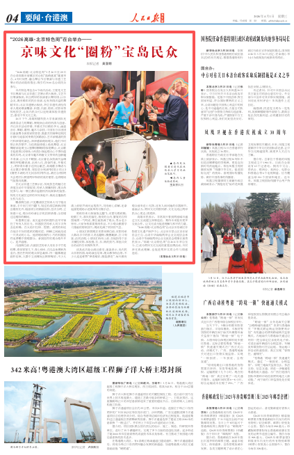 浙江第一医院黄牛代挂号电话票贩子号贩子网上预约挂号,住院检查加快,京味文化“圈粉”宝岛民众