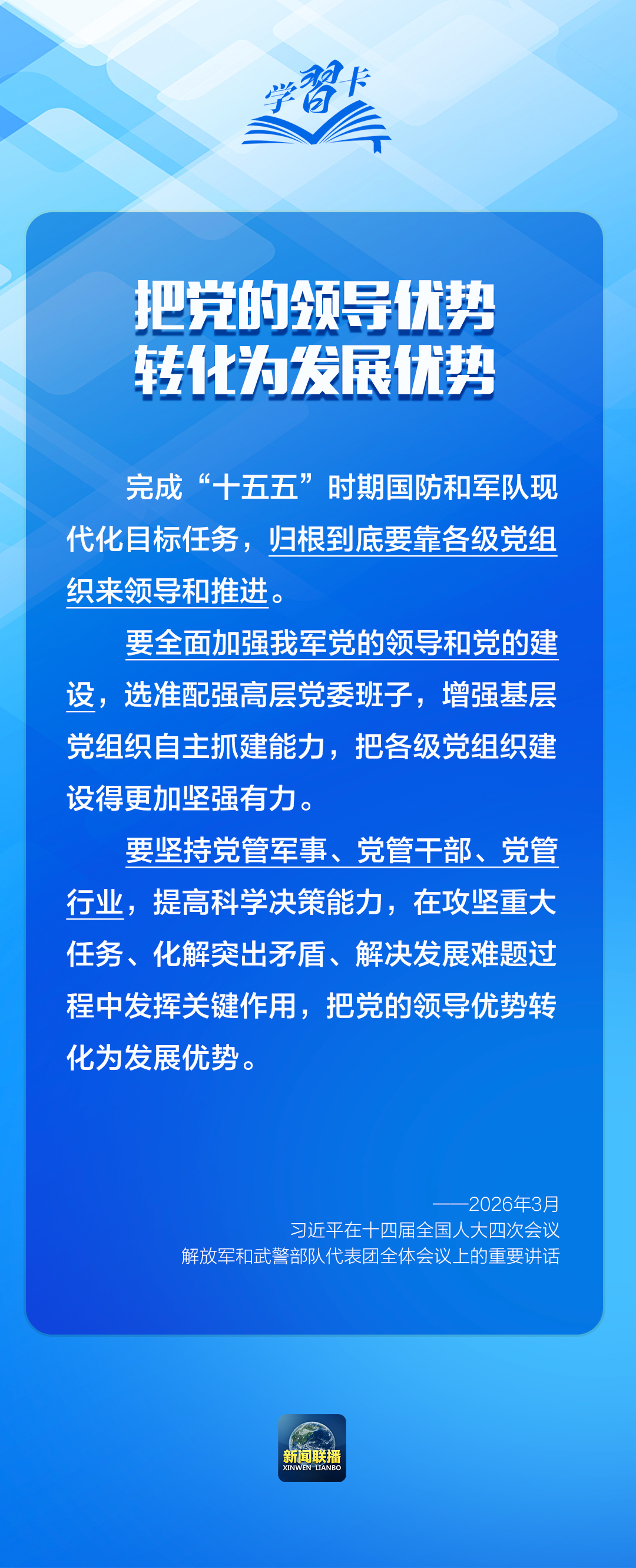 
南京中科研究所黄牛代挂号电话票贩子号贩子网上预约挂号,住院检查加快,学习卡丨“强军首先要在政治上强，政治上强是最根本的强”