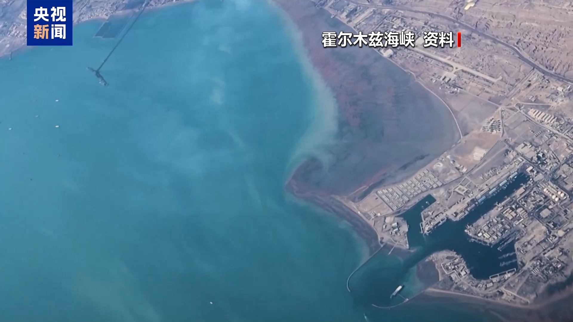 视频丨美国封锁伊朗海上交通有何后果 专家解读→