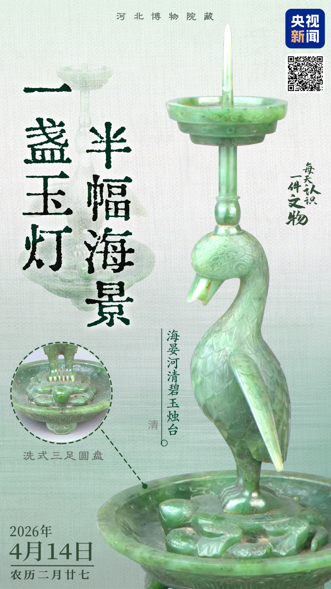 
长沙湘雅医院黄牛代挂号电话票贩子号贩子网上预约挂号,住院检查加快,文博日历丨一盏碧玉雕成的“海景灯”