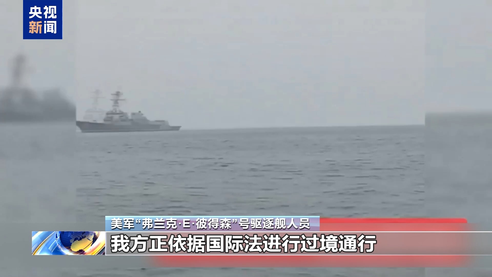 视频丨伊朗公布驱离美军舰视频：“立即转向 否则开火”