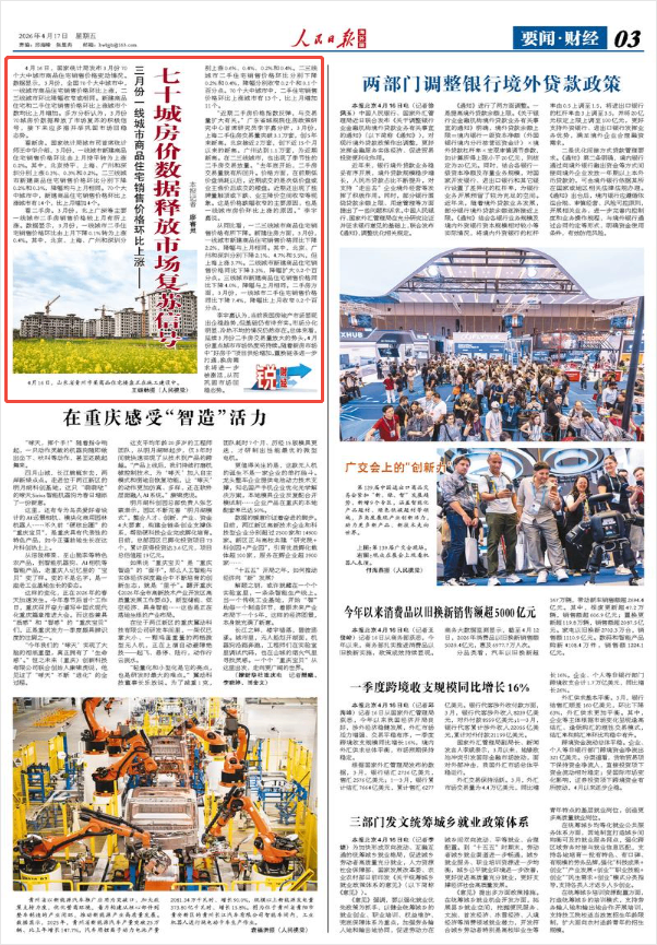 
北京大学第三医院黄牛代挂号电话票贩子号贩子网上预约挂号,住院检查加快,七十城房价数据释放市场复苏信号（锐财经）