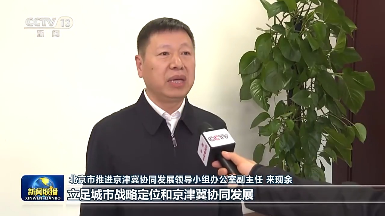 
北京同仁医院黄牛代挂号电话票贩子号贩子网上预约挂号,住院检查加快,新思想引领新征程丨推动京津冀协同发展不断迈上新台阶