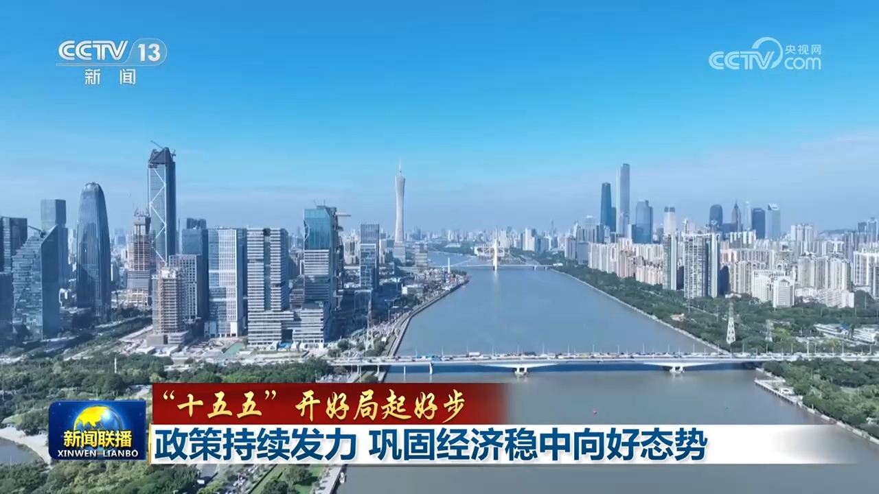 
天津各大医院黄牛代挂号电话票贩子号贩子网上预约挂号,住院检查加快,【“十五五”开好局起好步】政策持续发力 巩固经济稳中向好态势