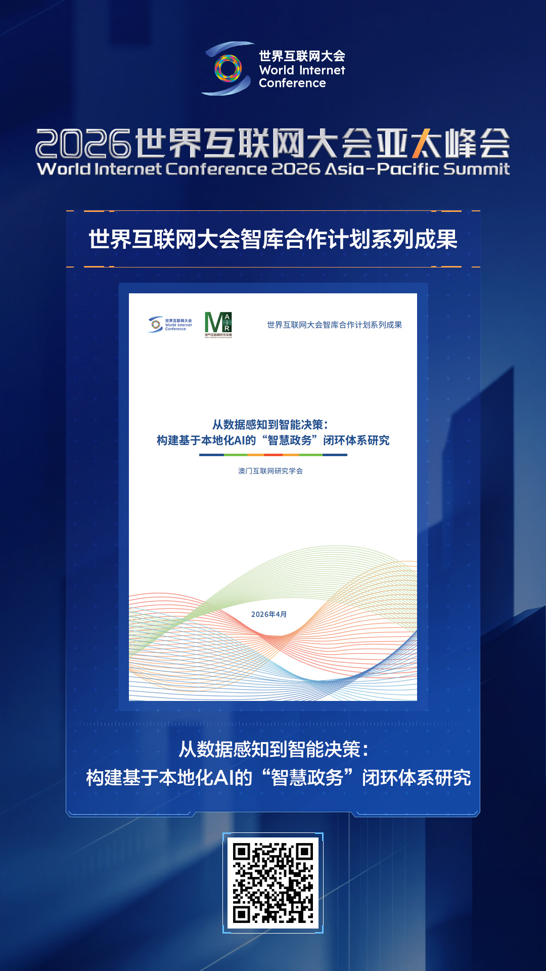 
上海胸科医院黄牛代挂号电话票贩子号贩子网上预约挂号,住院检查加快,海报｜智库聚力惠民生！多项研究成果报告亮相亚太峰会