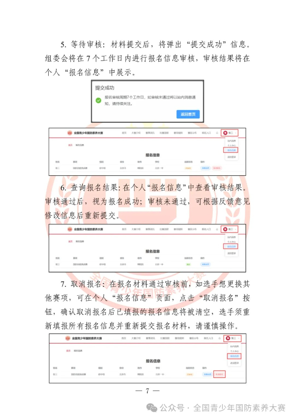 
上海眼耳鼻喉科医院黄牛代挂号电话票贩子号贩子网上预约挂号,住院检查加快,2025—2026学年全国青少年国防素养大赛开始报名啦