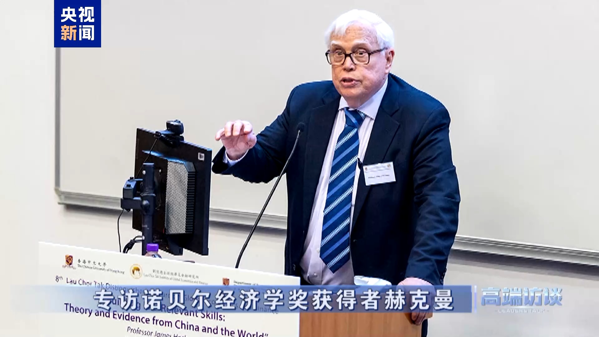 
杭州市一医院黄牛代挂号电话票贩子号贩子网上预约挂号,住院检查加快,高端访谈丨专访诺贝尔经济学奖获得者赫克曼