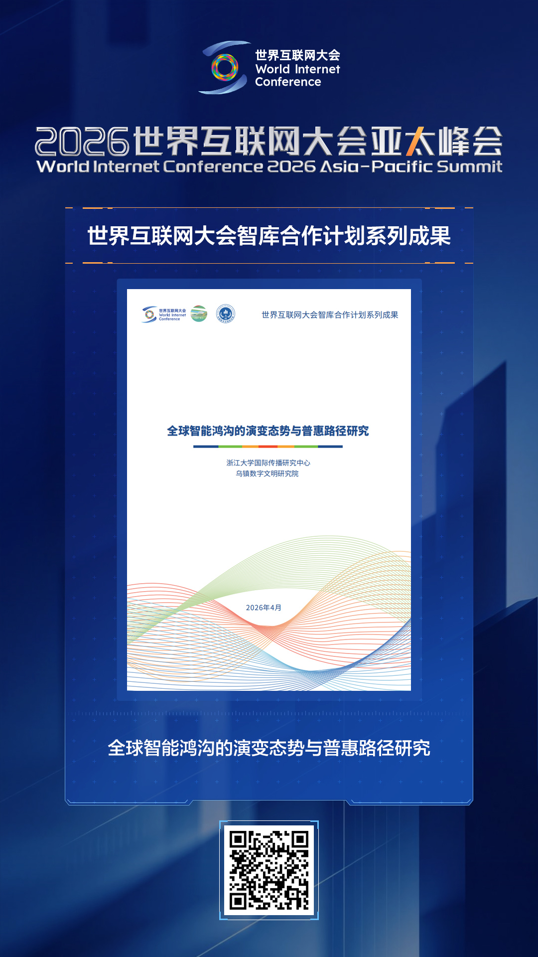 
上海胸科医院黄牛代挂号电话票贩子号贩子网上预约挂号,住院检查加快,海报｜智库聚力惠民生！多项研究成果报告亮相亚太峰会