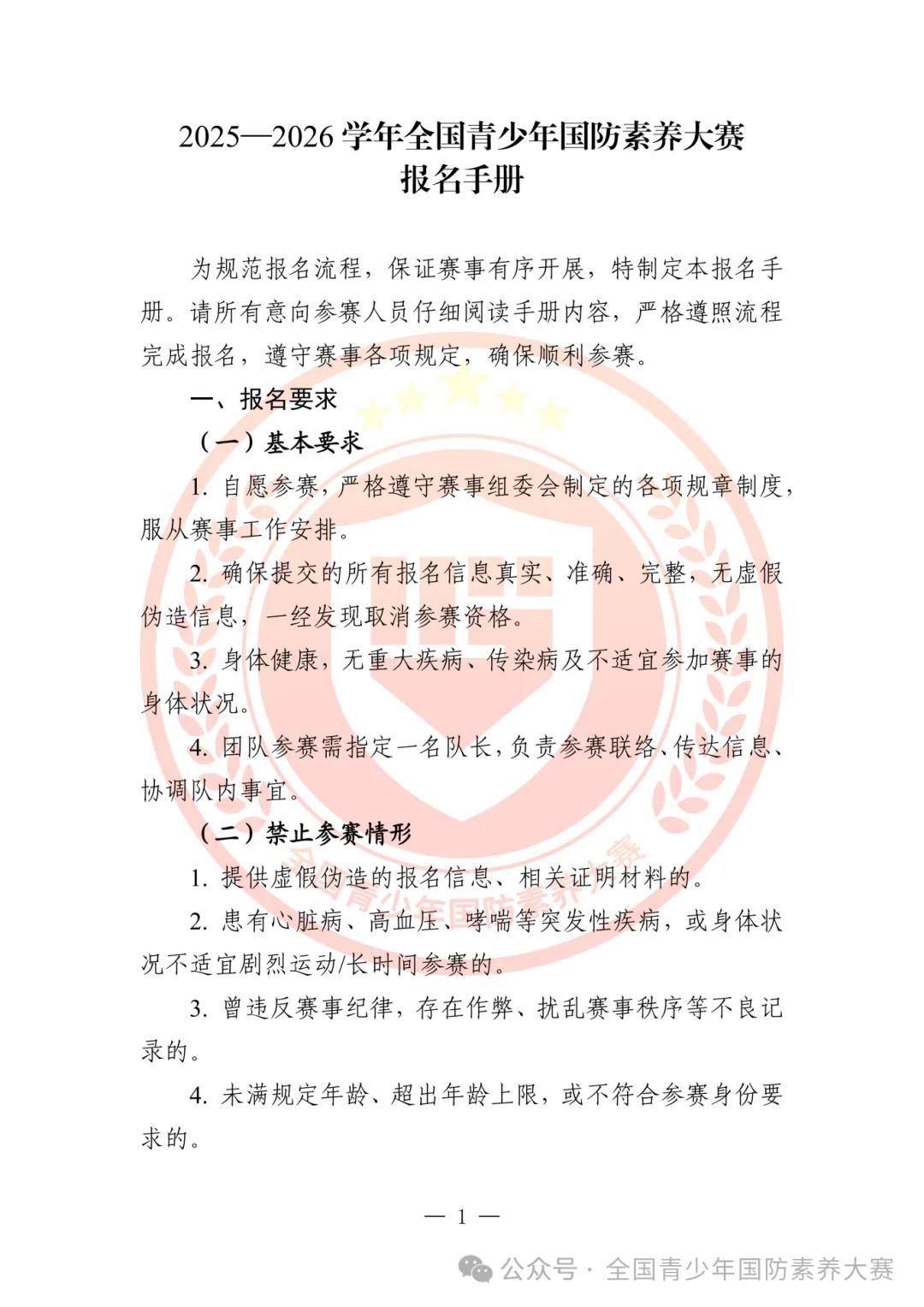 
上海眼耳鼻喉科医院黄牛代挂号电话票贩子号贩子网上预约挂号,住院检查加快,2025—2026学年全国青少年国防素养大赛开始报名啦