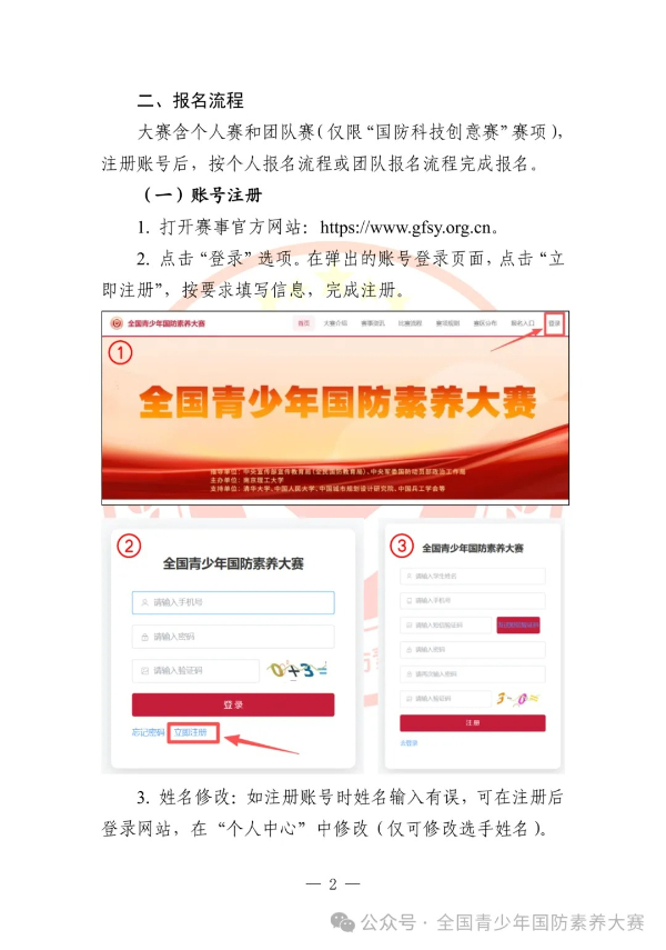 
上海眼耳鼻喉科医院黄牛代挂号电话票贩子号贩子网上预约挂号,住院检查加快,2025—2026学年全国青少年国防素养大赛开始报名啦