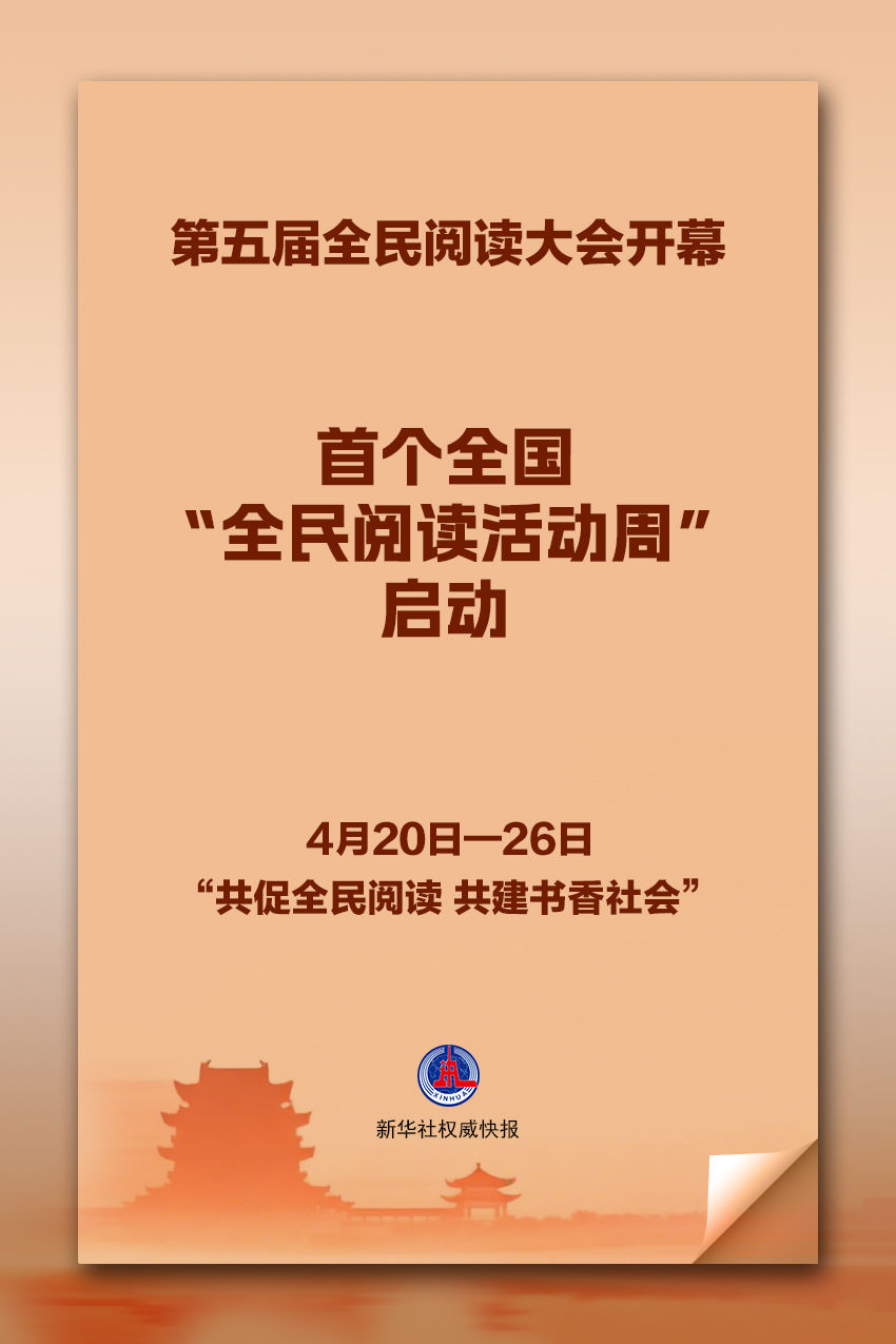 
广州中山三医院黄牛代挂号电话票贩子号贩子网上预约挂号,住院检查加快,新华社权威快报｜首个全国“全民阅读活动周”启幕