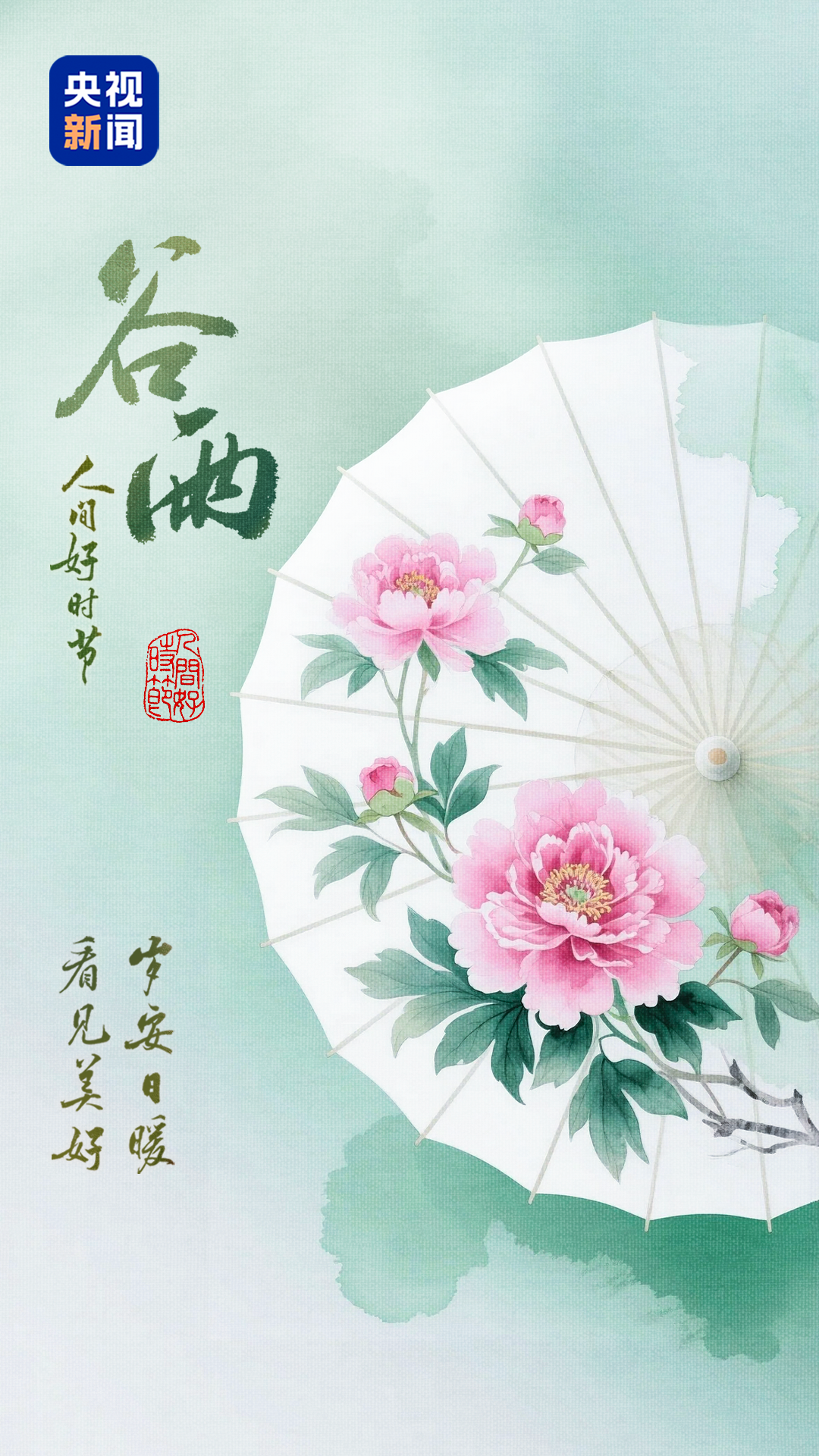 
北京大学肿瘤医院黄牛代挂号电话票贩子号贩子网上预约挂号,住院检查加快,文化中国行·人间好时节丨谷雨：雨润百谷生 牡丹香满园