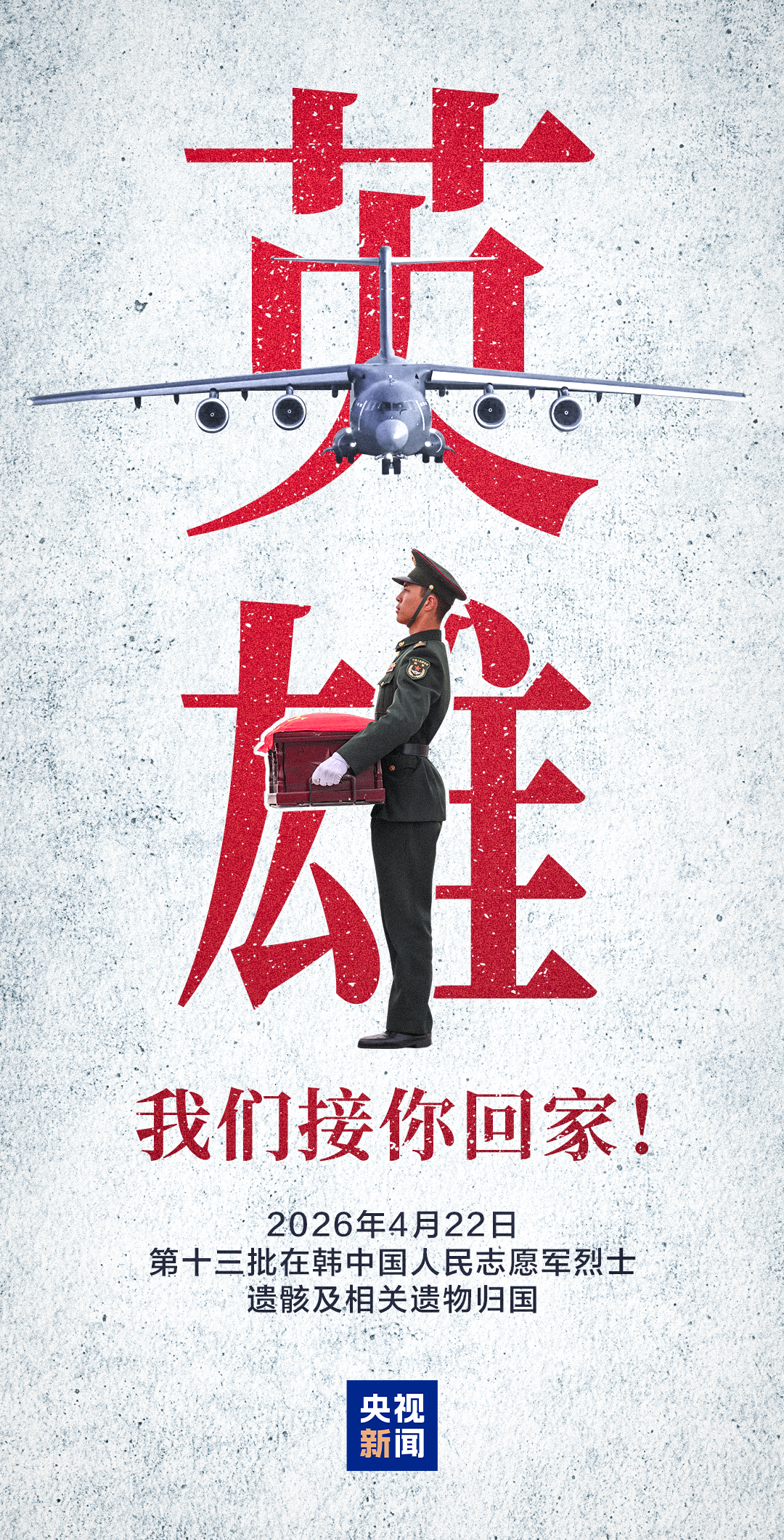 
北京大学第三医院黄牛代挂号电话票贩子号贩子网上预约挂号,住院检查加快,视频丨今天，一起迎接12位志愿军烈士遗骸归国